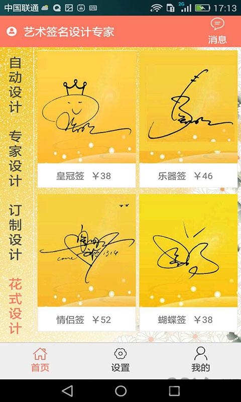 艺术签名设计专家手机版