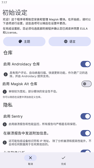 fox的magisk模块管理器app