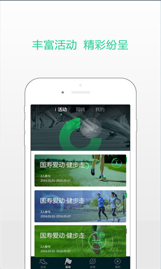 国寿i动手机版软件下载