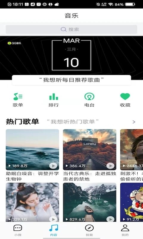 腾讯云小微手机客户端