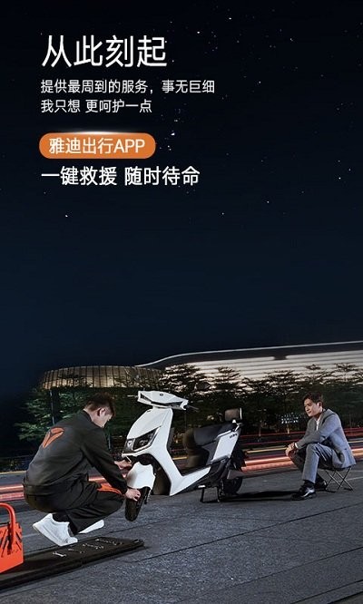 雅迪出行app