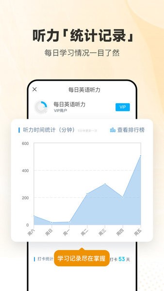 每日英语听力学习版软件