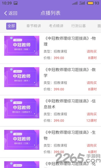 中冠招教app