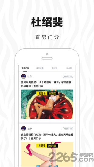杜绍斐手机版