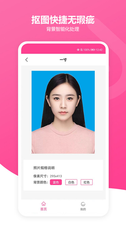 免费证件照胡胖子app