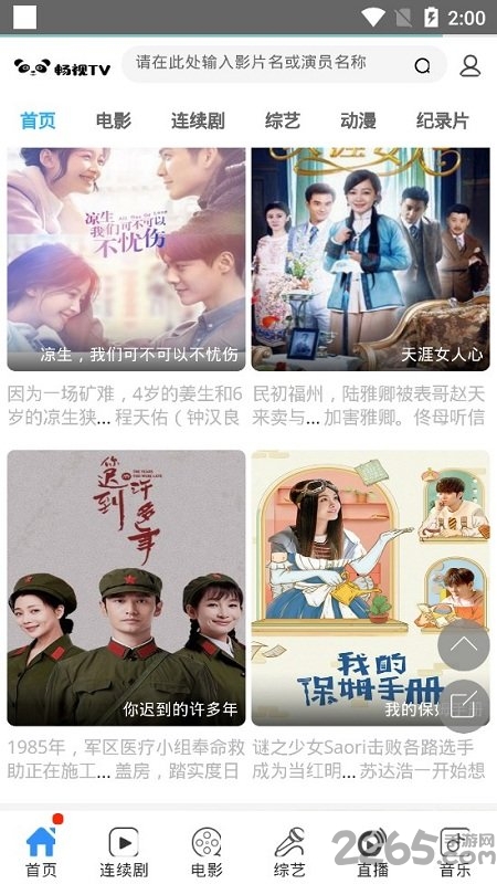 畅视TV客户端下载