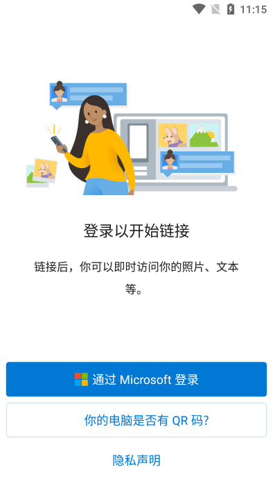 连接至windows app最新版