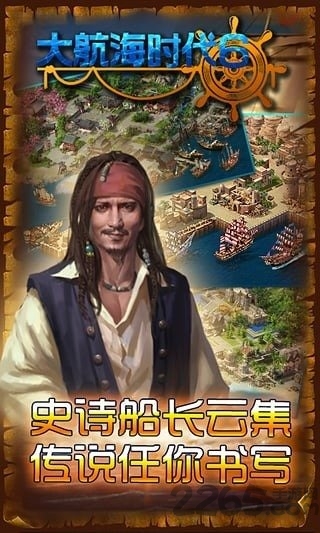 大航海时代6台服官方版