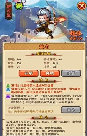 少年三国志手机版武将介绍 少年三国志手机版武将介绍
