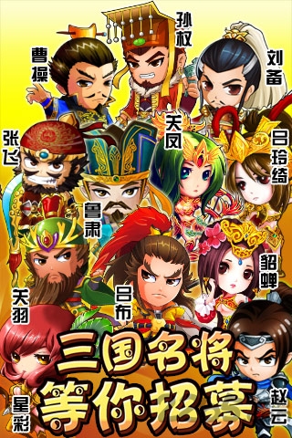 三国合伙人单机版