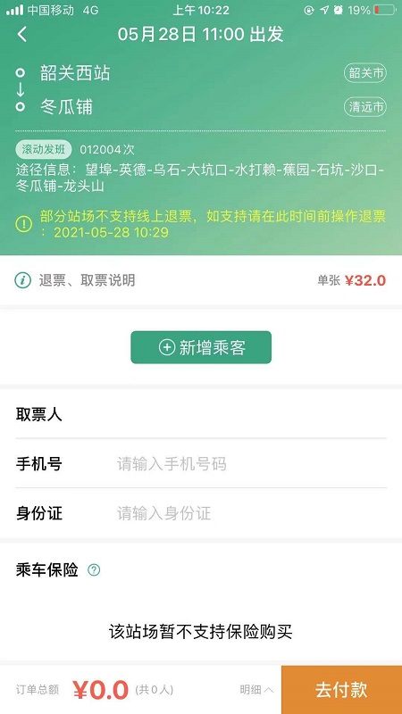 悦行出行官方版
