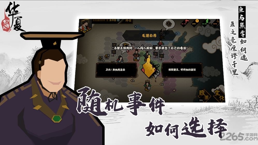 无悔入华夏春秋战国篇官方版