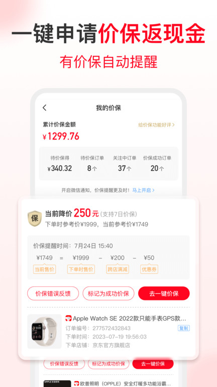 省钱快报app