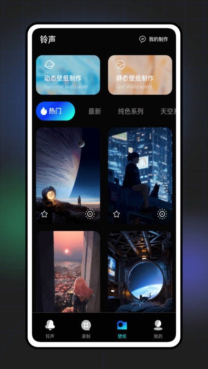 七彩来电秀铃声软件