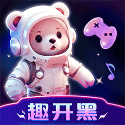 趣开黑官方版