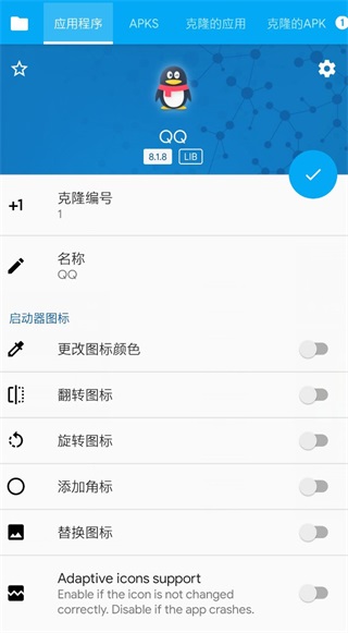 App Cloner使用教程 App Cloner使用教程