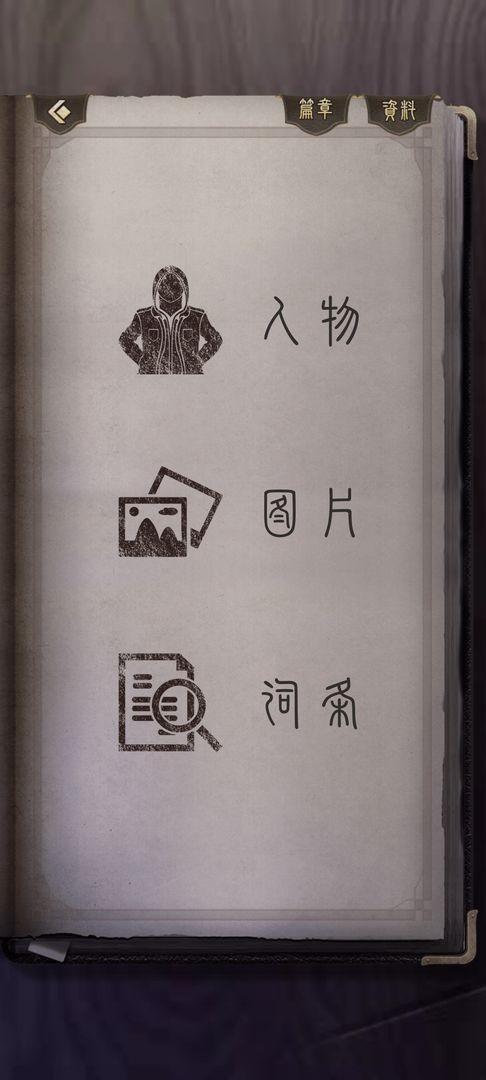 神影档案游戏