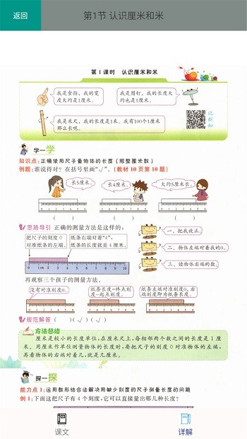 小学数学二年级上册电子课本人教版