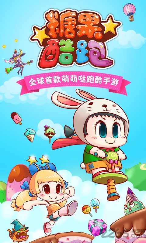 糖果酷跑无限钻石版
