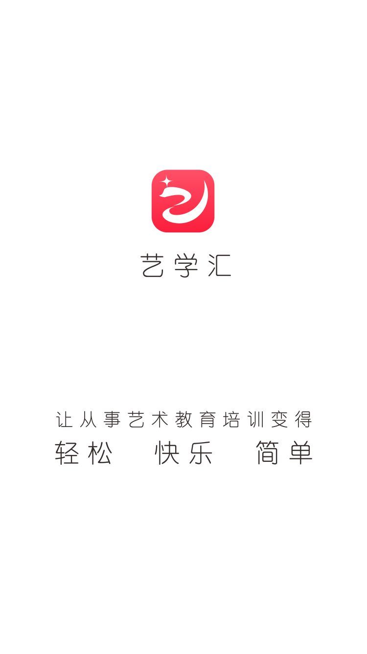 艺学汇手机客户端