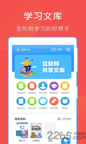 互动文档app