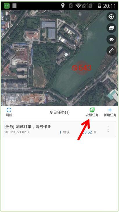 极飞农服使用教程 极飞农服app使用教程