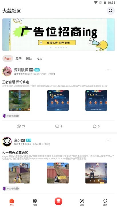 大蒜社区app 大蒜社区手机版下载