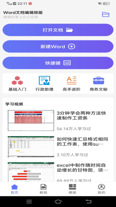 Word文档编辑排版app下载