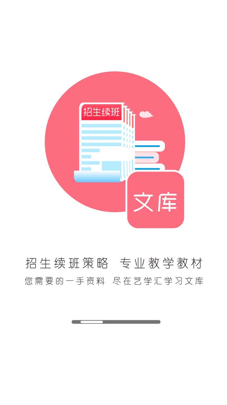 艺学汇手机客户端