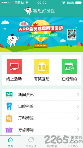 赛思好牙医app