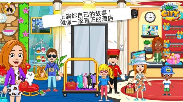 我的城市酒店完整版下载