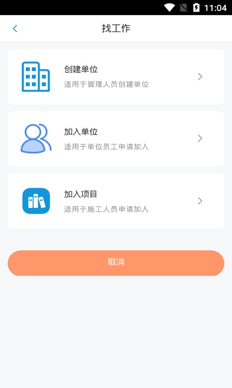 工到建业app下载