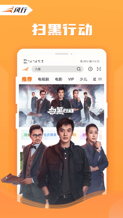 风行tv版