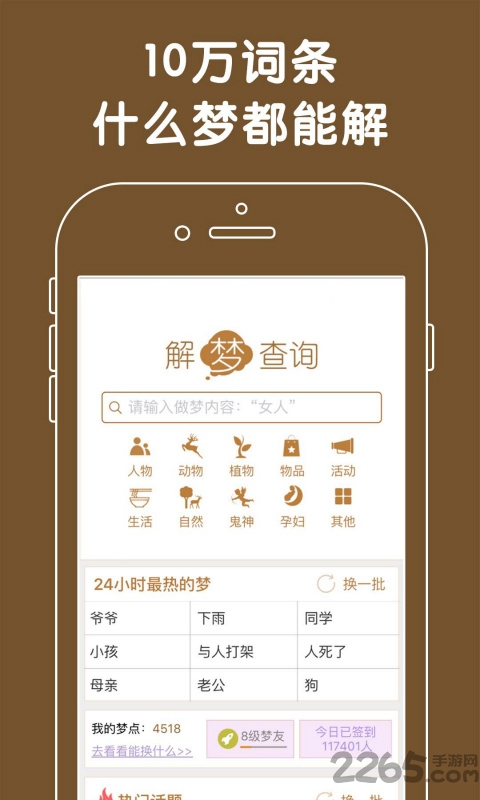 周公解梦问答app