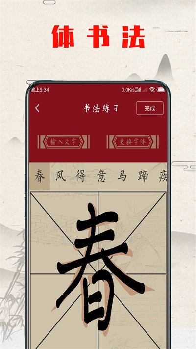 书法练字器官方版