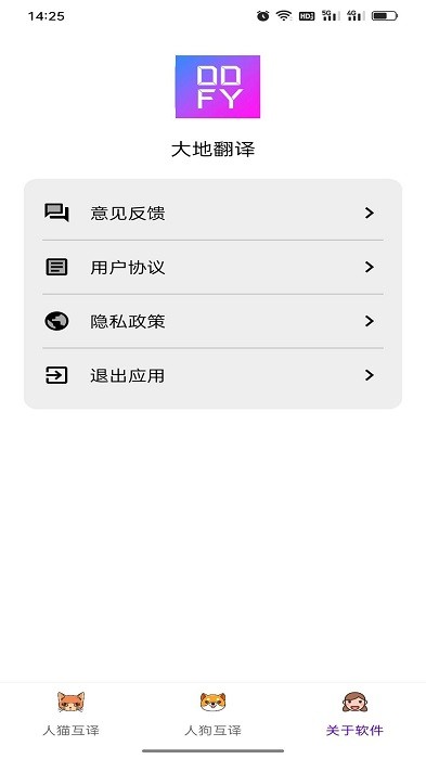 大地翻译官方下载