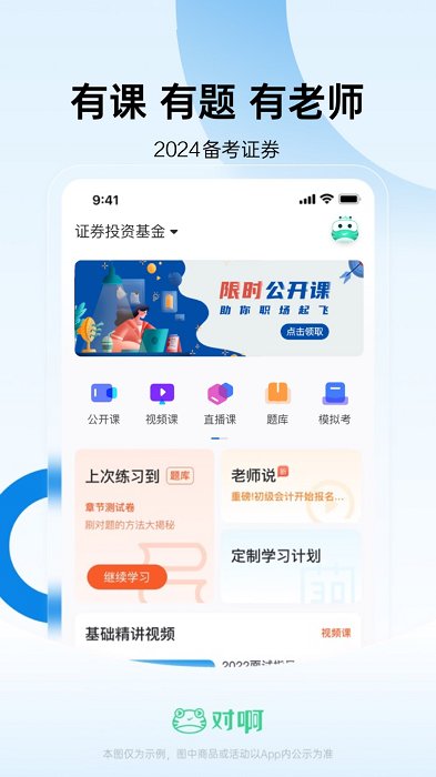 证券从业资格考试随身学题库app 证券从业资格考试随身学题库手机版