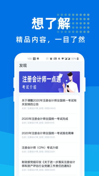 注册会计师一点通手机版