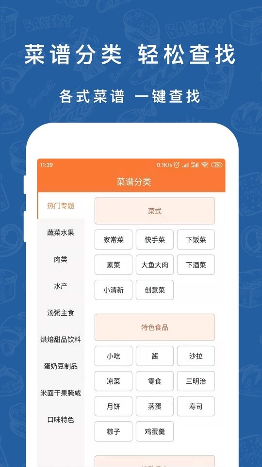 香厨房菜谱大全手机版(懒人下厨房菜谱)
