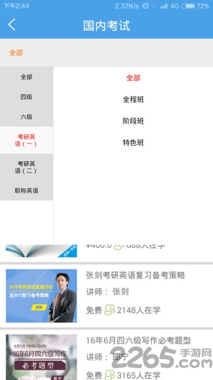 北外网课app下载