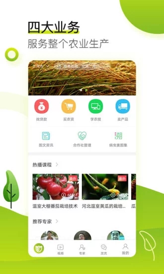 农管家app