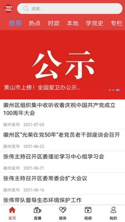 爱徽州最新版 爱徽州app下载