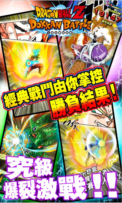 七龙珠爆裂激战最新版(dokkan)