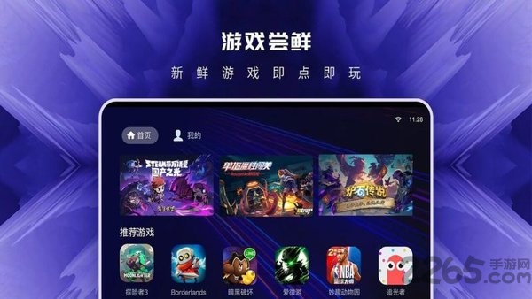 云中快游云游戏官方版