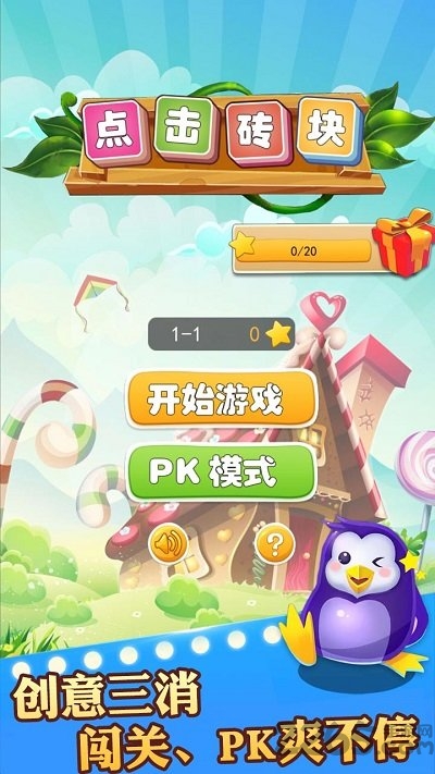 点击砖块游戏