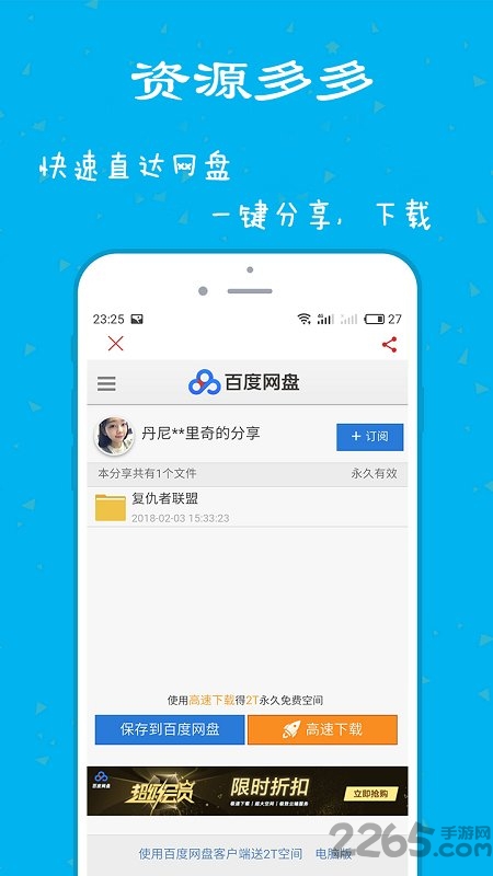 网盘搜索助手手机版