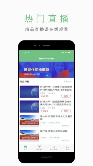 智能化同步课堂学员接课端