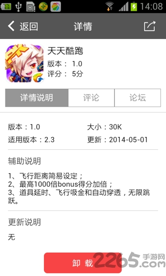 圈圈助手免root版