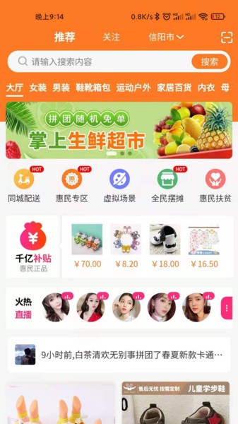 享拼团app