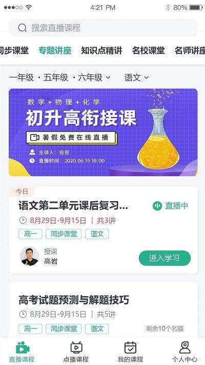 吉林市网校手机版下载